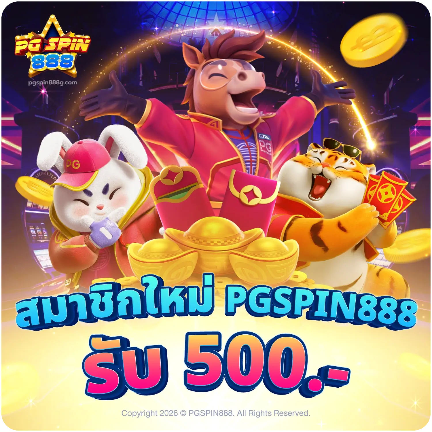 pgspin888g - สมาชิกใหม่ PGSPIN888 รับ 500.-